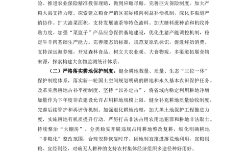 2024中央一号文件_军队文职(1)_09.二十大报告+重要文件