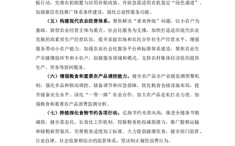 2024中央一号文件_军队文职(1)_09.二十大报告+重要文件