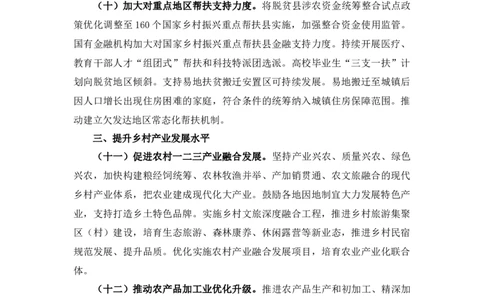 2024中央一号文件_军队文职(1)_09.二十大报告+重要文件