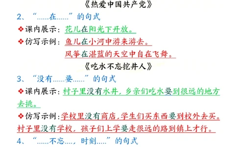 1065一（下）语文2025春新版-课内句子仿写_一年级上下册资料_一年级下册小红书同款资料_一下数学