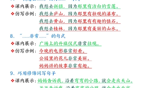 1065一（下）语文2025春新版-课内句子仿写_一年级上下册资料_一年级下册小红书同款资料_一下数学