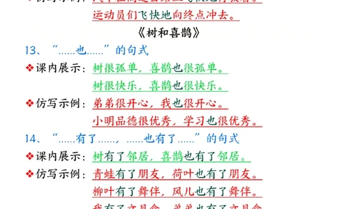 1065一（下）语文2025春新版-课内句子仿写_一年级上下册资料_一年级下册小红书同款资料_一下数学