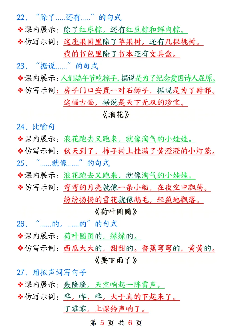 1065一（下）语文2025春新版-课内句子仿写_一年级上下册资料_一年级下册小红书同款资料_一下数学