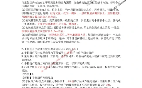 4月考（解析版）(1)_2026年一级建造师_2026年一建机电_2025年一建机电SVIP_02-基础精讲✿高端面授✿深度强化_19-机电《教材精讲班》刘忠海SMR_4月模考