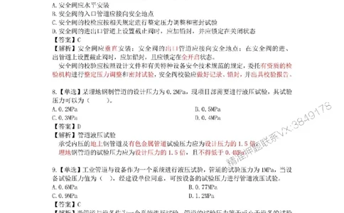 4月考（解析版）(1)_2026年一级建造师_2026年一建机电_2025年一建机电SVIP_02-基础精讲✿高端面授✿深度强化_19-机电《教材精讲班》刘忠海SMR_4月模考