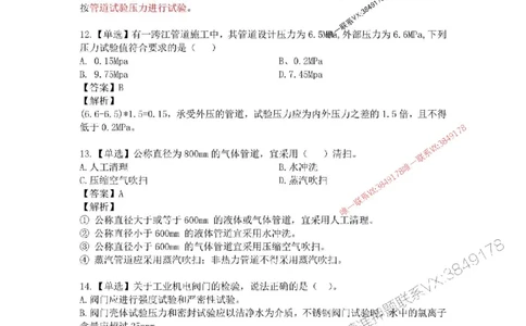 4月考（解析版）(1)_2026年一级建造师_2026年一建机电_2025年一建机电SVIP_02-基础精讲✿高端面授✿深度强化_19-机电《教材精讲班》刘忠海SMR_4月模考