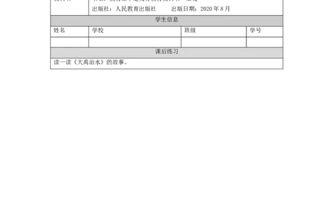 1113二年级语文（统编版）《大禹治水》第一课时-4练习题_二年级上下册资料_小学二年级学习资料-25年更新版_2-01、小学二年级语文上册_2-1-3、课件、讲义、教案_2年级上册练习题