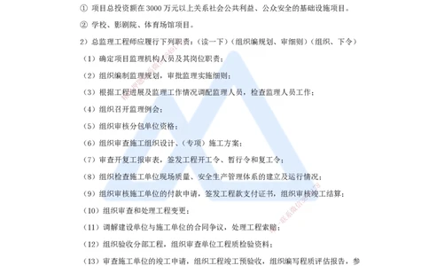 02.2025宿吉南-名师冲刺特训-第1章（2）建设工程项目组织、规划与控制2_2026年一级建造师_2026年一建管理_2025年一建管理SVIP_04-冲刺串讲✿考点强化✿小灶集训_讲义