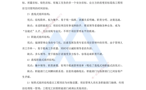 02.2025宿吉南-名师冲刺特训-第1章（2）建设工程项目组织、规划与控制2_2026年一级建造师_2026年一建管理_2025年一建管理SVIP_04-冲刺串讲✿考点强化✿小灶集训_讲义