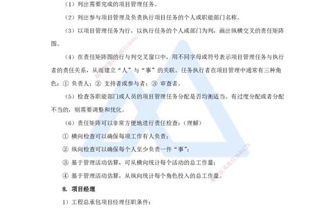 02.2025宿吉南-名师冲刺特训-第1章（2）建设工程项目组织、规划与控制2_2026年一级建造师_2026年一建管理_2025年一建管理SVIP_04-冲刺串讲✿考点强化✿小灶集训_讲义