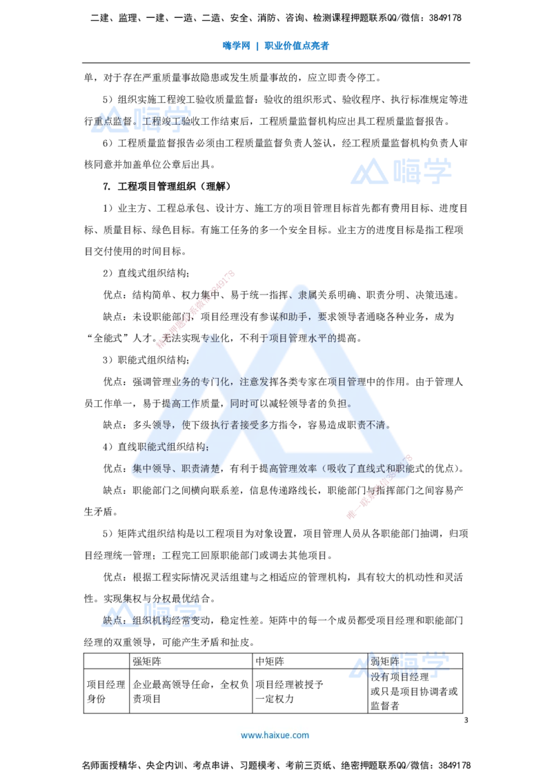 02.2025宿吉南-名师冲刺特训-第1章（2）建设工程项目组织、规划与控制2_2026年一级建造师_2026年一建管理_2025年一建管理SVIP_04-冲刺串讲✿考点强化✿小灶集训_讲义