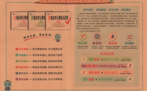 25秋《非常海淀AB卷》2年级上册 数学 冀教版 