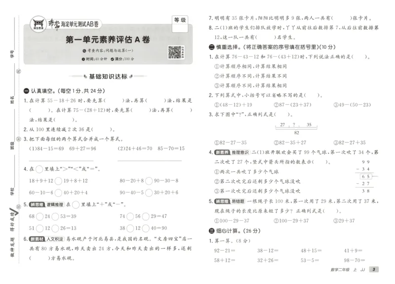 25秋《非常海淀AB卷》2年级上册 数学 冀教版 