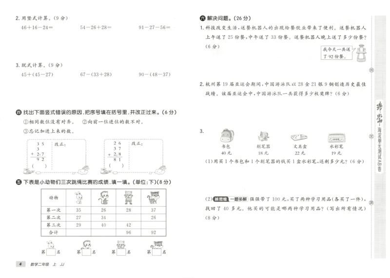 25秋《非常海淀AB卷》2年级上册 数学 冀教版 