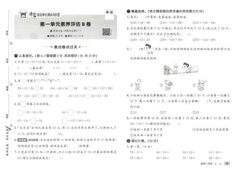 25秋《非常海淀AB卷》2年级上册 数学 冀教版 