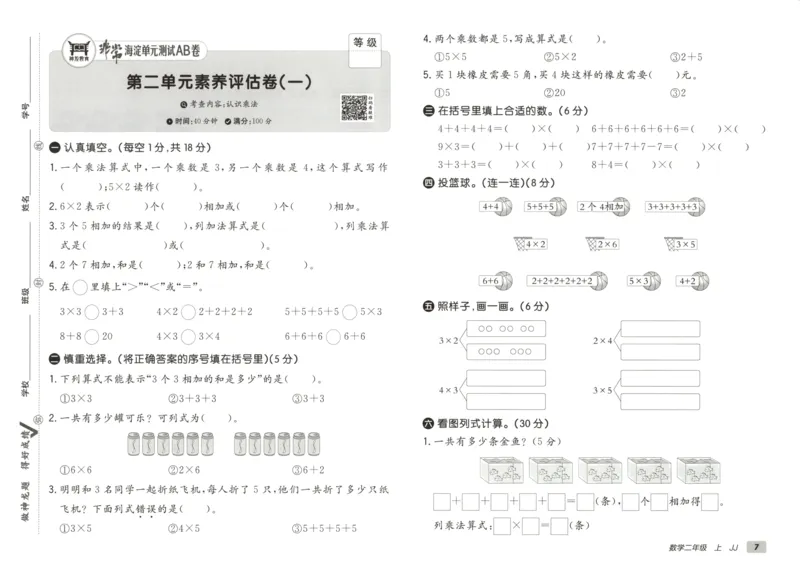 25秋《非常海淀AB卷》2年级上册 数学 冀教版 