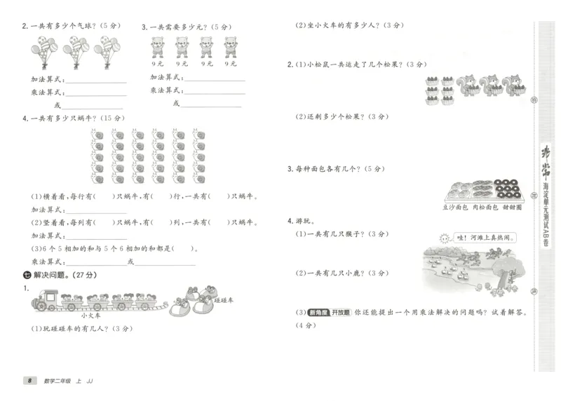 25秋《非常海淀AB卷》2年级上册 数学 冀教版 