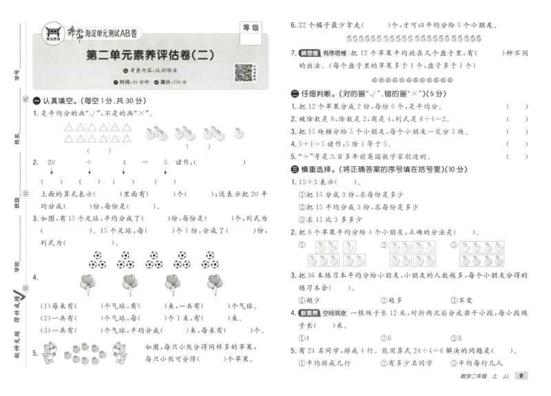 25秋《非常海淀AB卷》2年级上册 数学 冀教版 