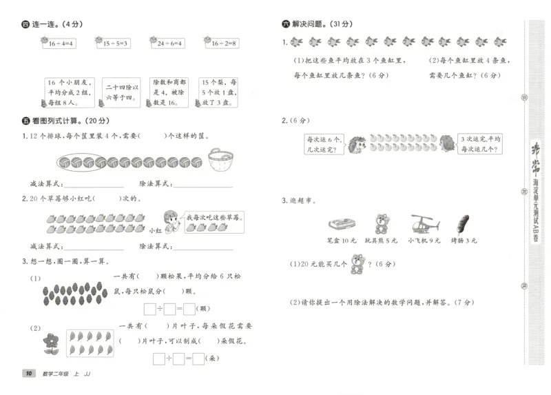 25秋《非常海淀AB卷》2年级上册 数学 冀教版 