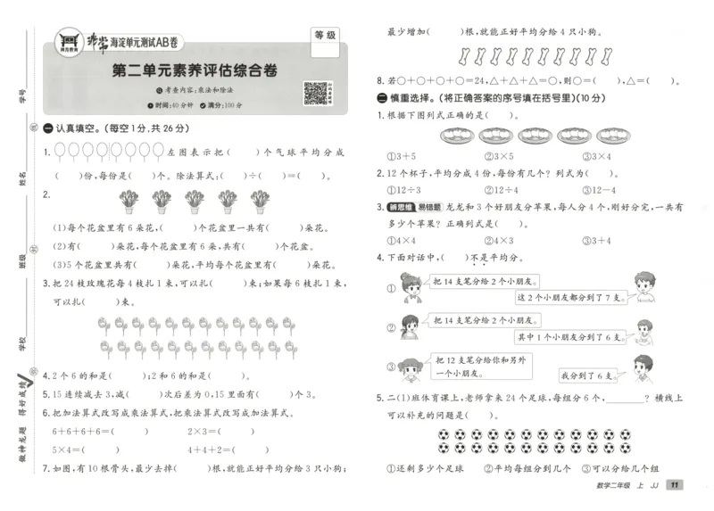 25秋《非常海淀AB卷》2年级上册 数学 冀教版 