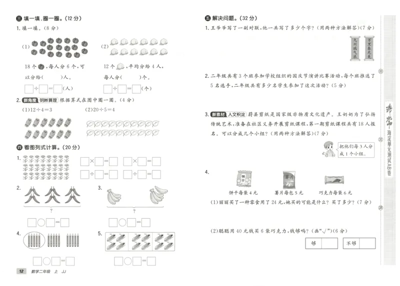 25秋《非常海淀AB卷》2年级上册 数学 冀教版 