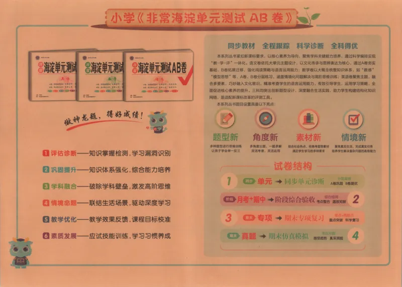 25秋《非常海淀AB卷》2年级上册 数学 冀教版 
