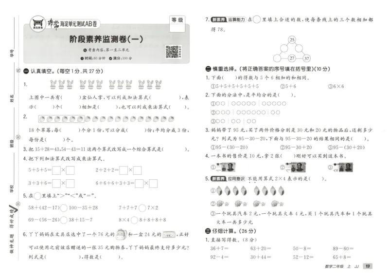 25秋《非常海淀AB卷》2年级上册 数学 冀教版 