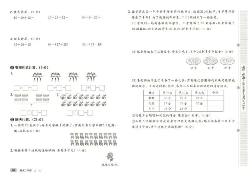 25秋《非常海淀AB卷》2年级上册 数学 冀教版 