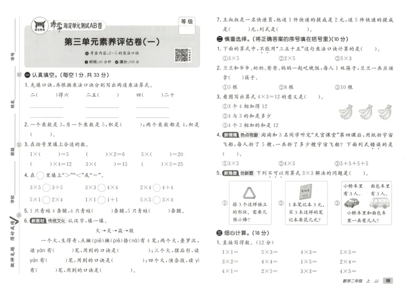 25秋《非常海淀AB卷》2年级上册 数学 冀教版 