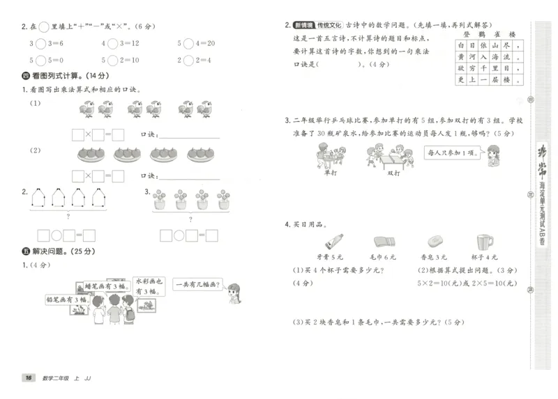 25秋《非常海淀AB卷》2年级上册 数学 冀教版 