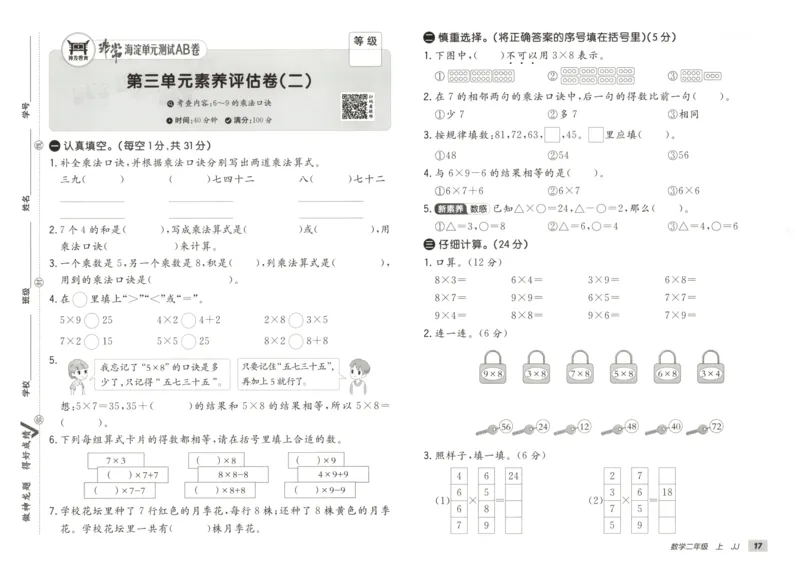 25秋《非常海淀AB卷》2年级上册 数学 冀教版 