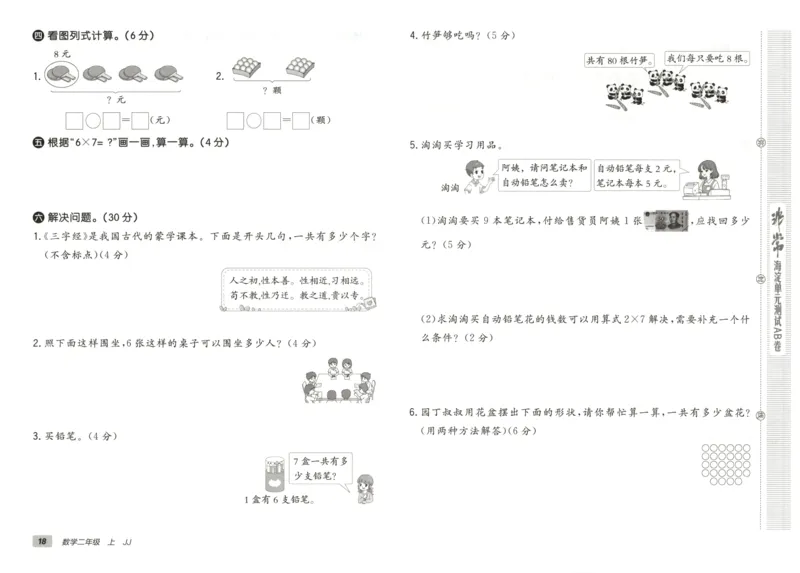25秋《非常海淀AB卷》2年级上册 数学 冀教版 