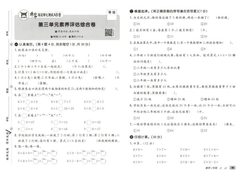 25秋《非常海淀AB卷》2年级上册 数学 冀教版 