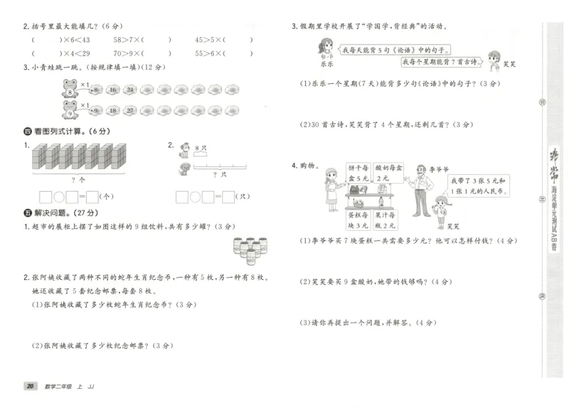 25秋《非常海淀AB卷》2年级上册 数学 冀教版 