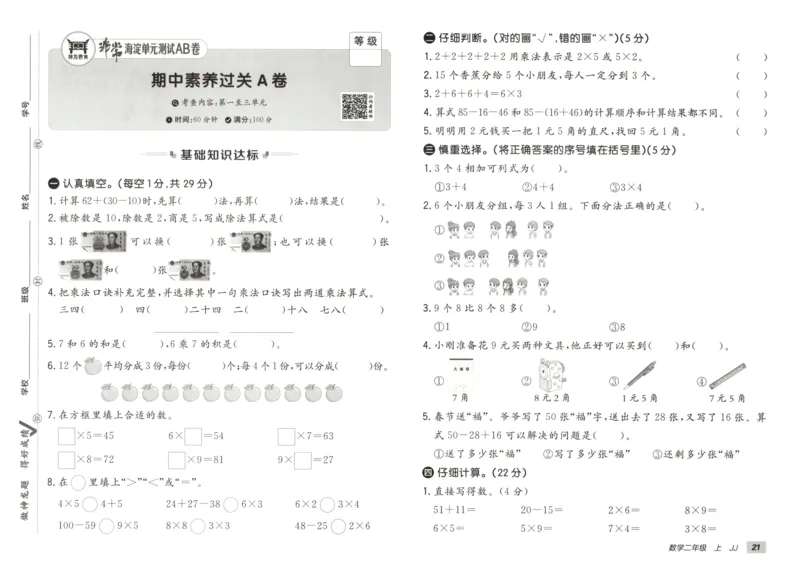 25秋《非常海淀AB卷》2年级上册 数学 冀教版 