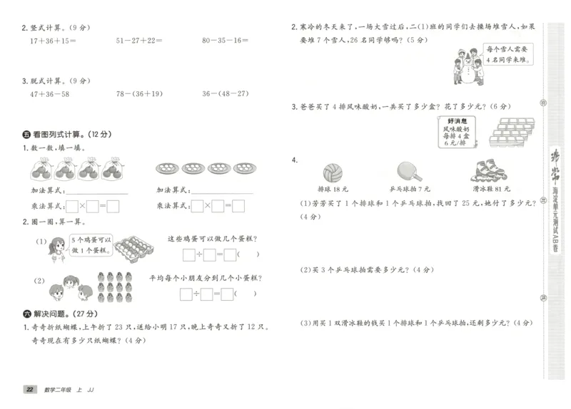 25秋《非常海淀AB卷》2年级上册 数学 冀教版 