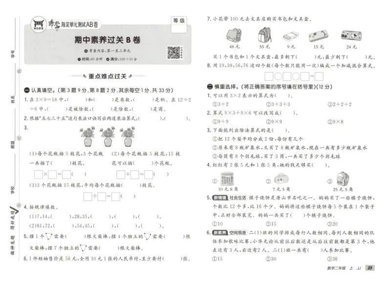 25秋《非常海淀AB卷》2年级上册 数学 冀教版 