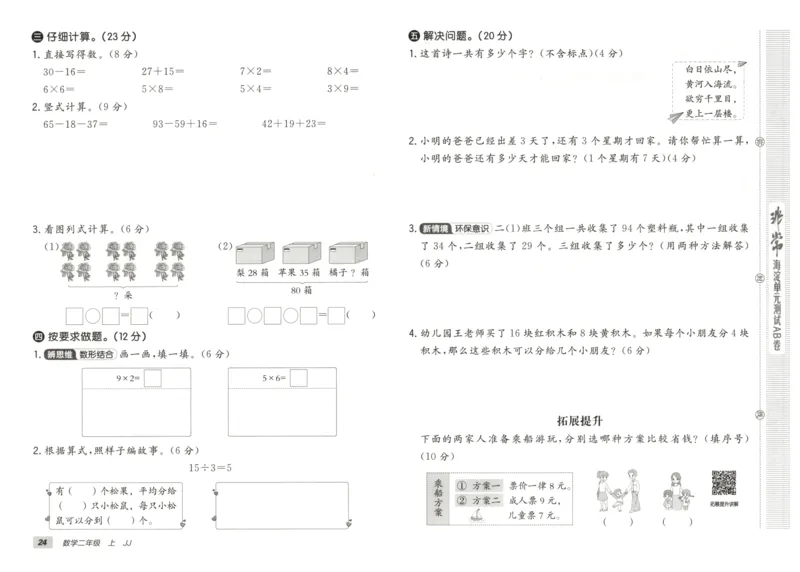 25秋《非常海淀AB卷》2年级上册 数学 冀教版 