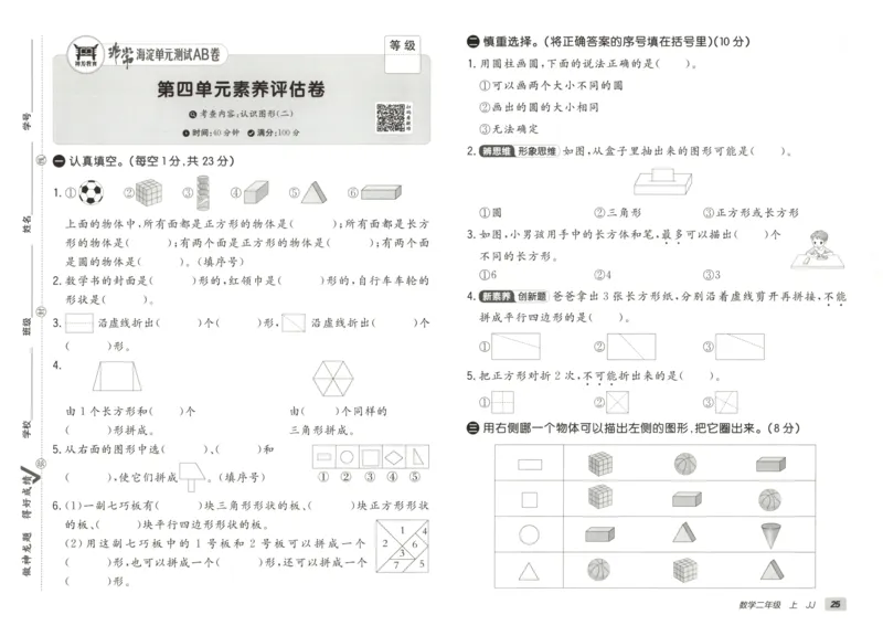 25秋《非常海淀AB卷》2年级上册 数学 冀教版 