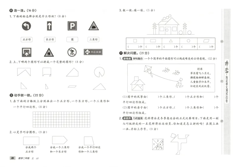 25秋《非常海淀AB卷》2年级上册 数学 冀教版 