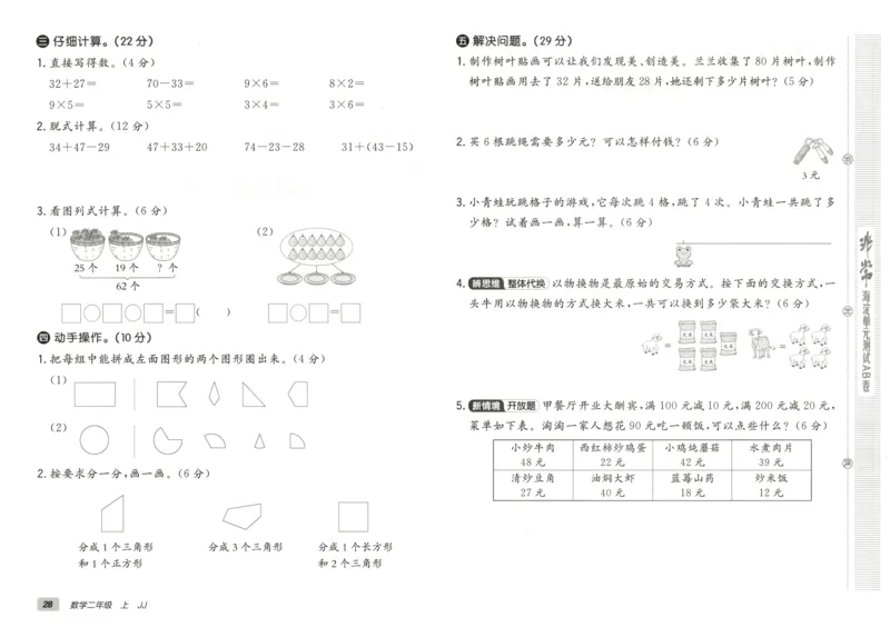 25秋《非常海淀AB卷》2年级上册 数学 冀教版 