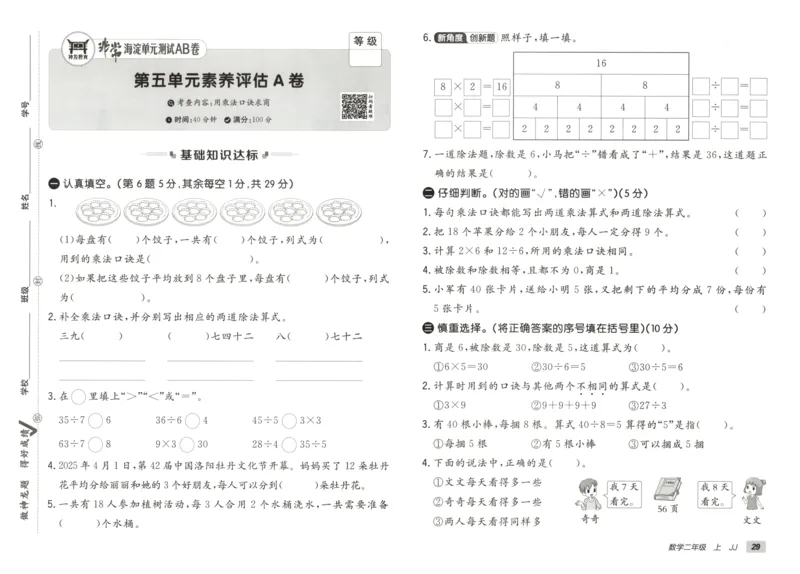 25秋《非常海淀AB卷》2年级上册 数学 冀教版 