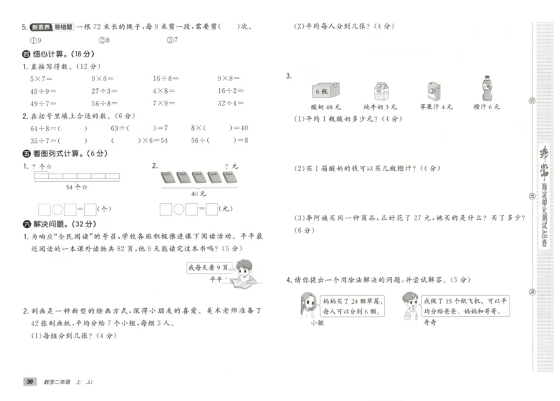 25秋《非常海淀AB卷》2年级上册 数学 冀教版 