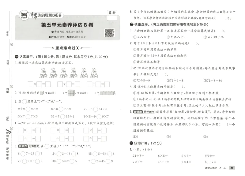 25秋《非常海淀AB卷》2年级上册 数学 冀教版 