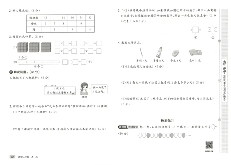 25秋《非常海淀AB卷》2年级上册 数学 冀教版 