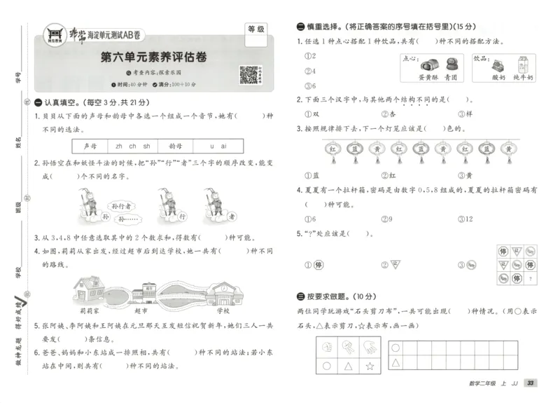 25秋《非常海淀AB卷》2年级上册 数学 冀教版 