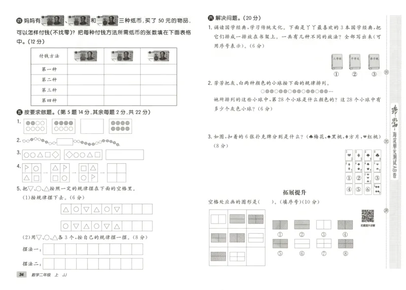 25秋《非常海淀AB卷》2年级上册 数学 冀教版 