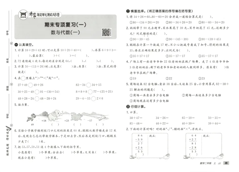25秋《非常海淀AB卷》2年级上册 数学 冀教版 