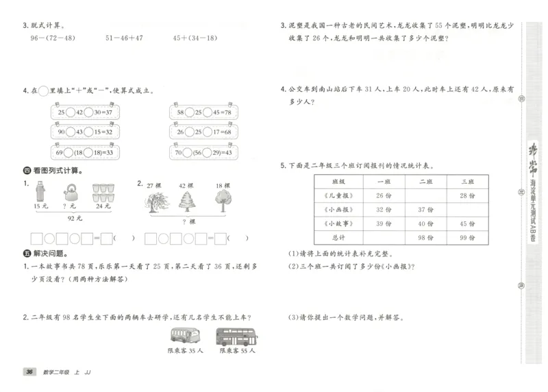 25秋《非常海淀AB卷》2年级上册 数学 冀教版 
