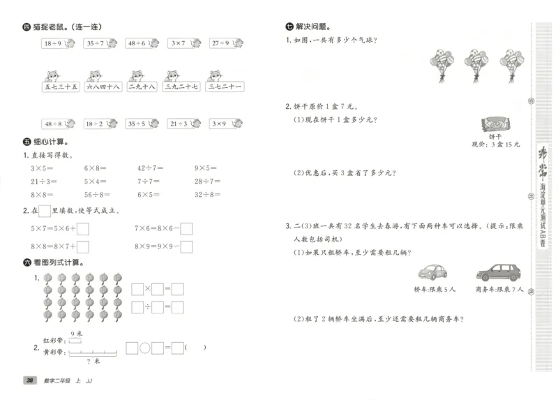 25秋《非常海淀AB卷》2年级上册 数学 冀教版 